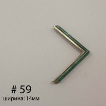 Багет №59